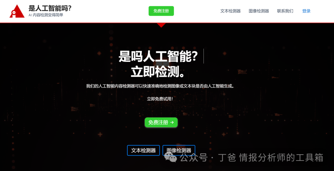 【工具】AI生成图像检测器 【工具】AI生成图像检测器