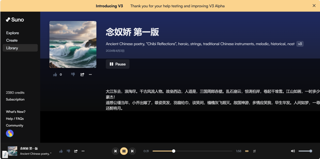生成式AI音乐工具Suno创作宋词歌曲 生成式AI音乐工具Suno创作宋词歌曲
