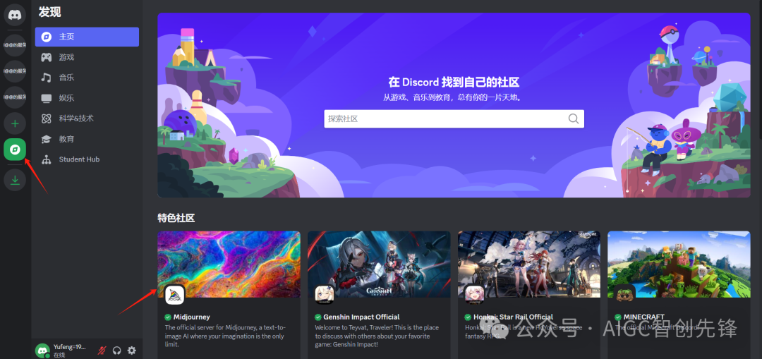 Midjourney注册步骤,开启你的AI绘画之旅 Midjourney注册步骤,开启你的AI绘画之旅