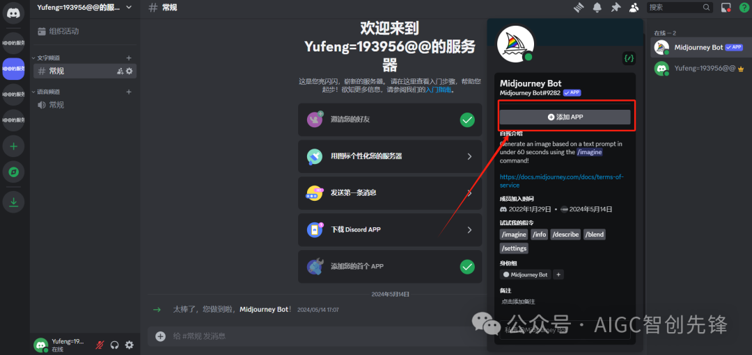 Midjourney注册步骤,开启你的AI绘画之旅 Midjourney注册步骤,开启你的AI绘画之旅