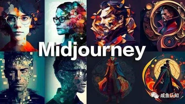 用AI绘画,Midjourney带你开启创意探索之旅 用AI绘画,Midjourney带你开启创意探索之旅
